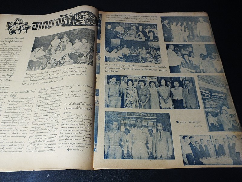 สี่รส รายสัปดาห์ ฉบับ ส.ค.ส 2506 21 ธันวาคม 2505