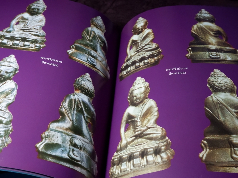 พระกริ่ง พระชัยวัฒน์ ปวเรศ ปี 30 โดย สุรพล พุทธวิริยะ (ไก่ ตำนานพระเครื่อง) ปกเเข็ง