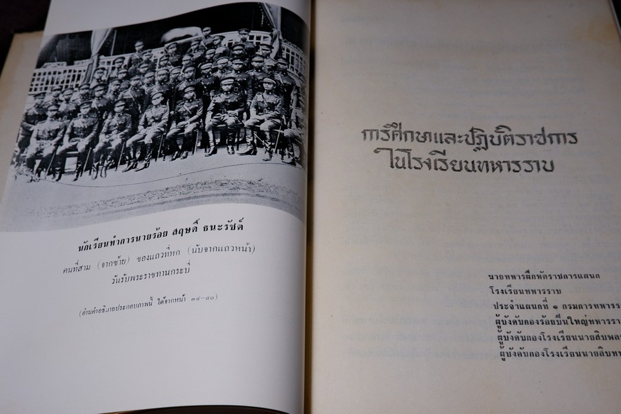 อนุสรณ์งานพระราชทานเพลิงศพ จอมพล สฤษดิ์ ธนะรัชต์ 17 มีนาคม 2507 จัดทำโดยกองทัพบกเเละคณะรัฐมนตรี จำนวน 2 เล่ม (สอบถาม)
