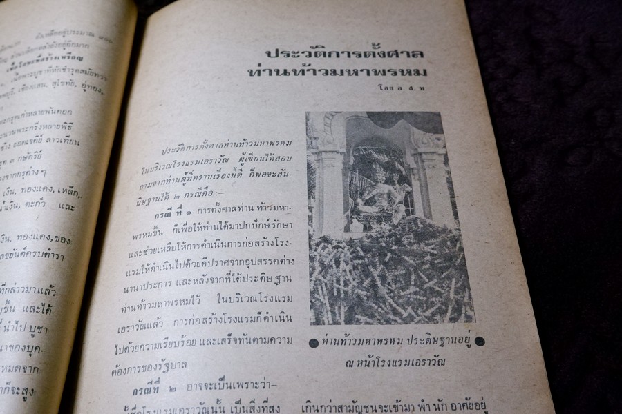 อภินิหารพระอาจารย์ ปีที่ 1 ฉบับที่ 1 ลป.เผือก วัดสาลีโข - ลพ.คง วัดบางกะพ้อม ฯลฯ ปี 2517