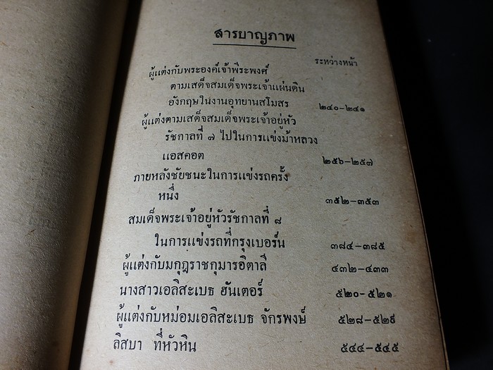 เกิดวังปารุสก์ โดย พระองค์เจ้าจุลจักรพงษ์ ปกแข็ง 3 เล่ม สันโค้ง ปี 2501