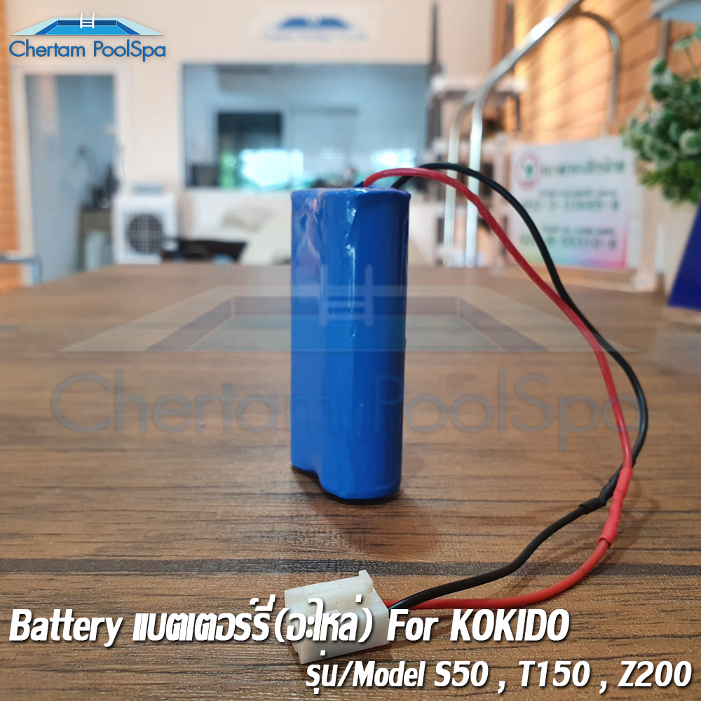 แบตเตอร์รี่สำหรับ KOKIDO รุ่น S50