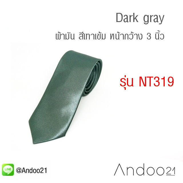 NT319- Dark gray - เนคไท ผ้ามัน สีเทาเข้ม หน้ากว้าง 3 นิ้ว
