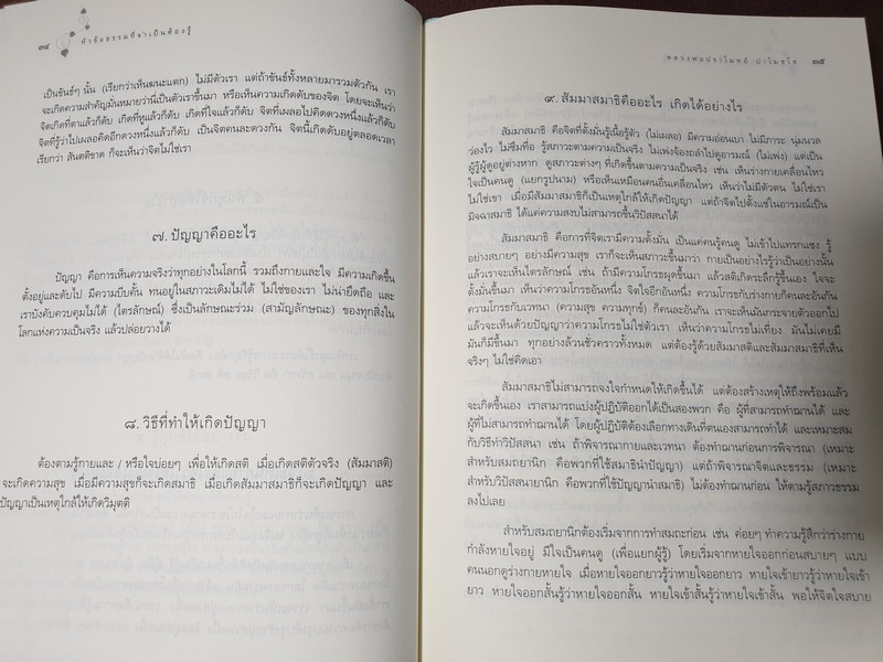 ประมวลพระธรรมเทศนา ของหลวงพ่อ ปราโมทย์ ปาโมชฺโช ปกแข็ง ปี 2552
