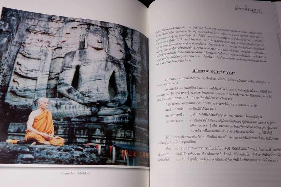 ฐานิยตฺเถรวตฺถุ หลวงพ่อพุธ ฐานิโย (จัดพิมพ์เนื่องในงานพระราชทานเพลิงศพหลวงพ่อพุธ) ปกเเข็งบรรจุกล่อง ปี 2543