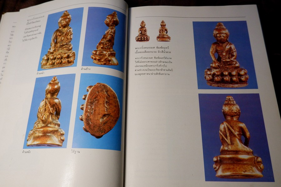 ทำเนียบพระกริ่ง พระชัยวัฒน์ โดย มอนต์ จันทนากร ปกแข็ง พิมพ์ครั้งเเรก ปี 2527 (สอบถาม)