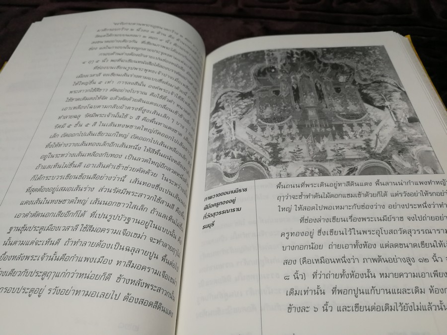 ถาม-ตอบ ศิลปะไทย โดย น.ณ ปากน้ำ (สนพ.สารคดี) หนา 343 หน้า พิมพ์ปี 2540