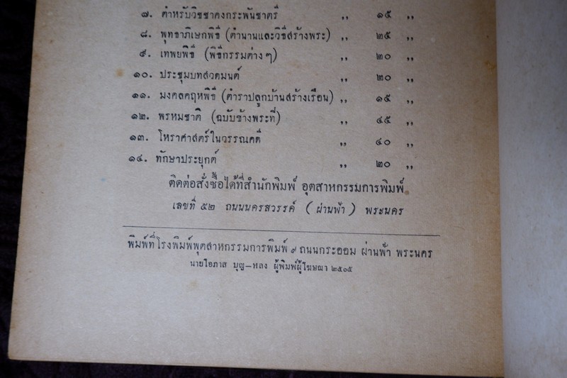 พระคัมภีร์พระเวท โดย อ.เทพย์ สาริกบุตร ปกแข็ง รวม 7 เล่ม พิมพ์ปี 2505-2516 (Pre-Order สอบถาม)