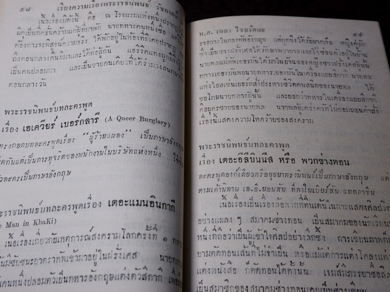 เรียงความเรื่องพระราชนิพนธ์ในรัชกาลที่ 6 เเละ เรียงความฉบับได้รับรางวัลทุนภูมิพลฯ ปกเเข็งเดินทอง ปี 2504