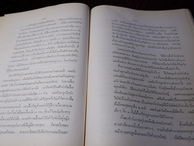 ปิยมหาราชินี กับ พระราชพิธีประจำชาติ โดย ประยุทธ สิทธิพันธ์ เเละ น.ส.พ.อาชญากรรมเบื้องหลังข่าว