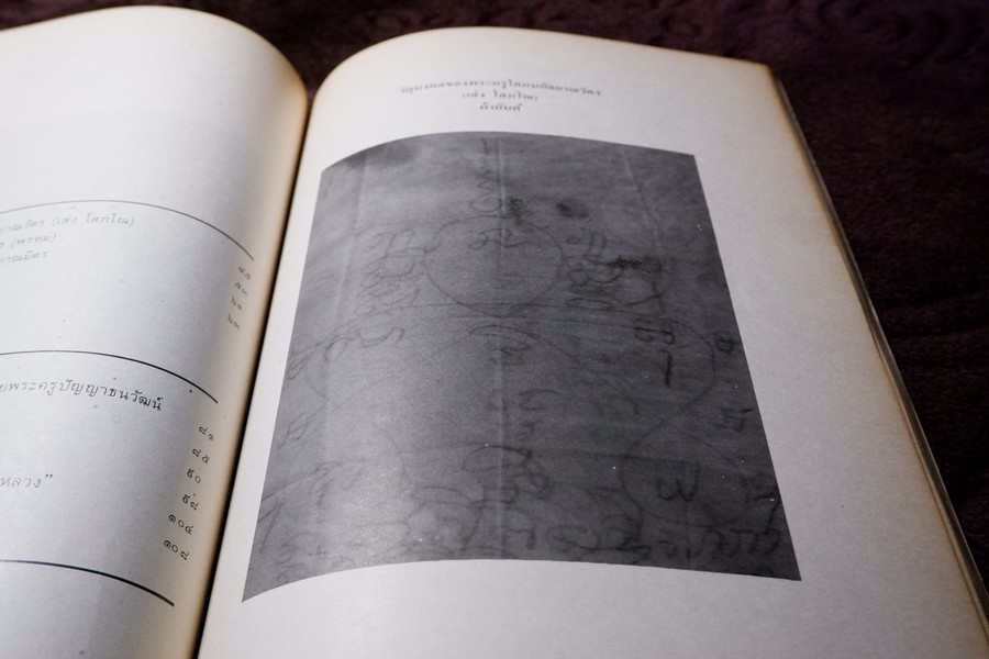 อนุสรณ์งานพระราชทานเพลิงศพพระครูโศภนกัลยาณวัตร(เส่ง โสภโณ) ปี 2527