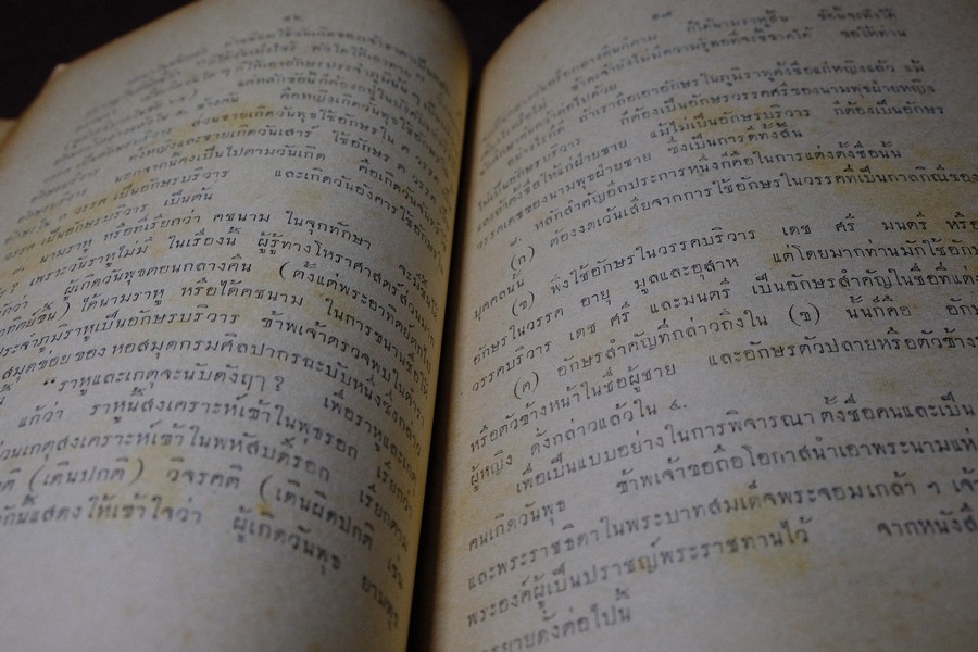 ลิลิต ทักษาพยากรณ์ เเนวศึกษาเเละหลักพยากรณ์โหราศาสตร์ โดย วิเชียร จันทร์หอม หนา 124 หน้า ปี 2493