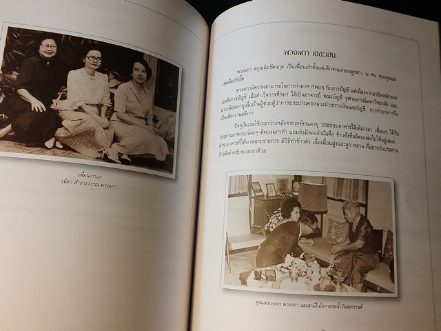 100 ปี หม่อมราชวงศ์สอางค์ เทวกุล 19 ก.พ. 2542 (ตำราอาหารเก่า )