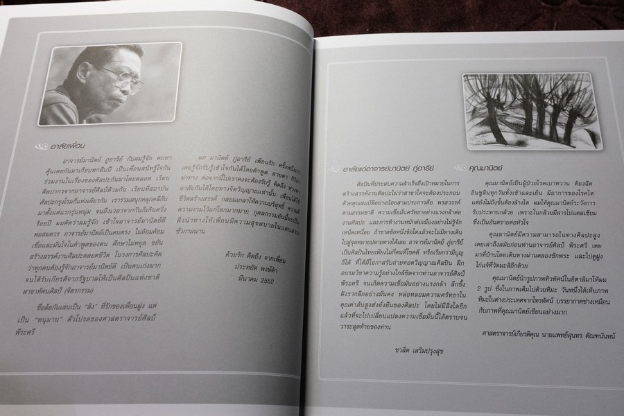 มานิตย์ ภู่อารีย์ 2478-2551 (ศิลปินเเห่งชาติ ปี 2542)