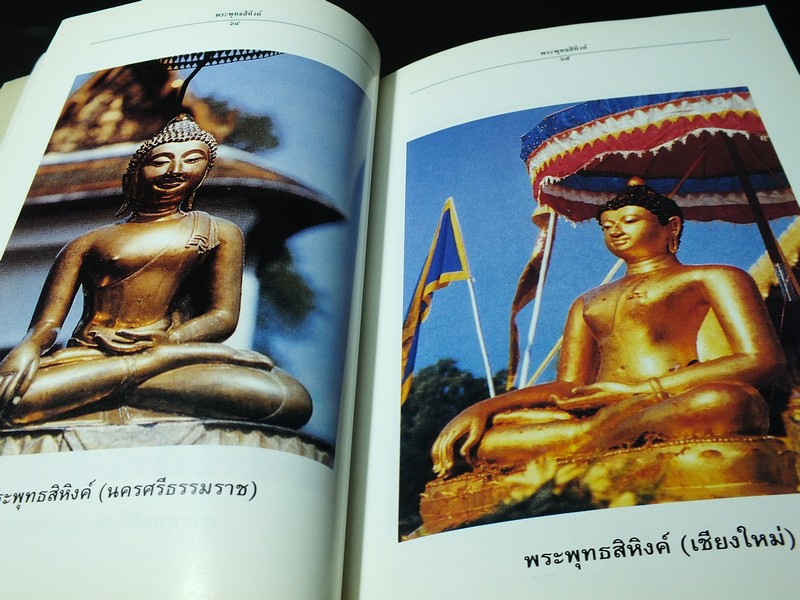 พิธีการสร้างเเละพุทธาภิเษก พระพุทธสิหิงค์จำลอง พระเครื่องพระพุทธสิหิงค์ พร้อมด้วยตำนาน โดย กรมสื่อสารทหารอากาศ ปี 2537