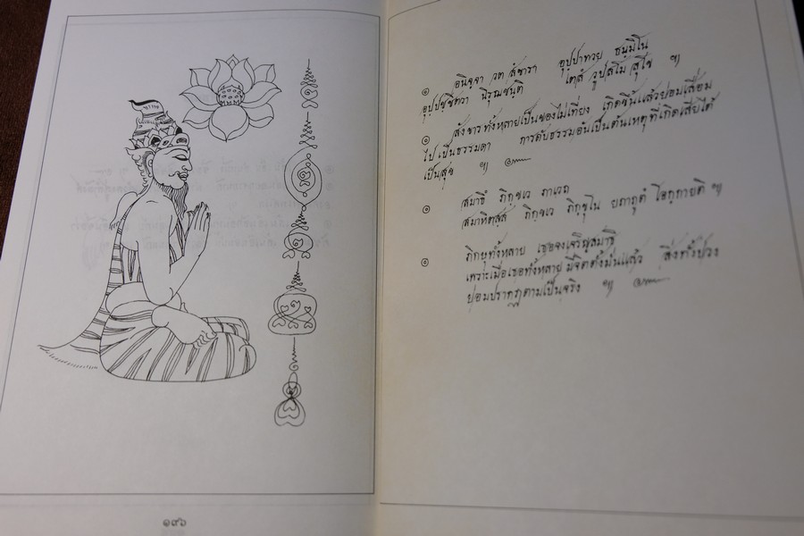 80 ท่าบท ฤาษีดัดตน วัดโพธิ์ โดย นายขยะ หนา 197 หน้า ปี 2537