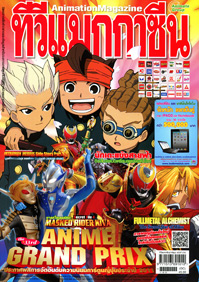 TV MAGAZINE VOL. 230