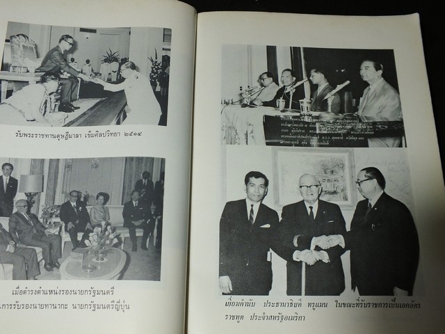 อนุสรณ์งานพระราชทานเพลิงศพ สุกิจ นิมมานเหมินท์ ปี 2519