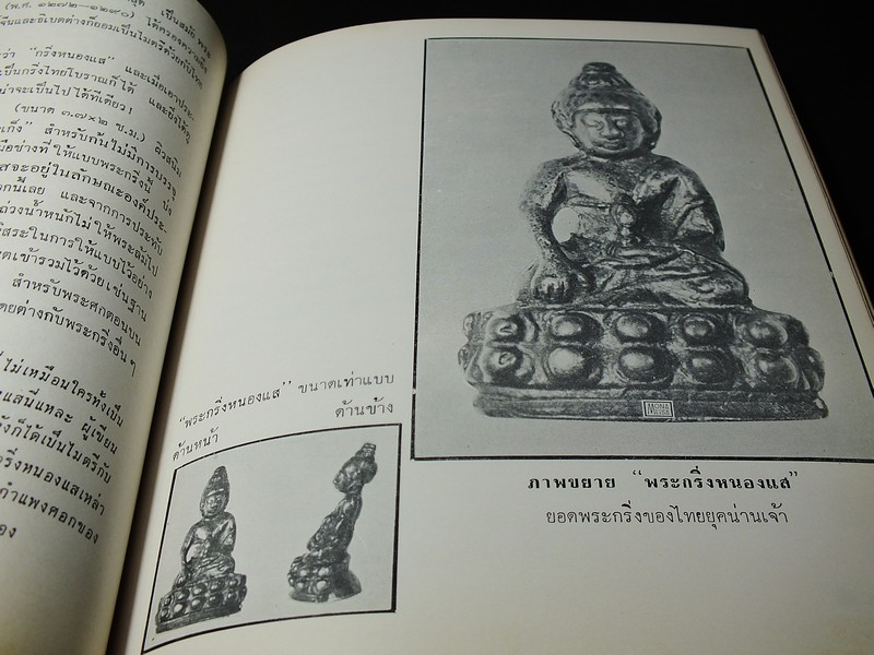 พระกริ่ง โดย อ.ประชุม กาญจนวัฒน์ พิมพ์เป็นอนุสรณ์นางวิเศษวีรยุทธ์ ปี 2514(สอบถาม)