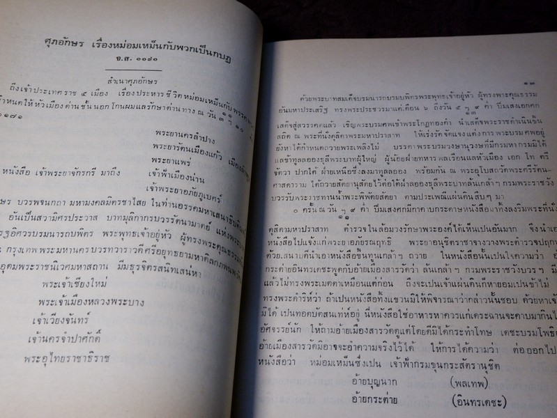 จดหมายเหตุ รัชกาลที่ 2 จ.ศ.1171-1173