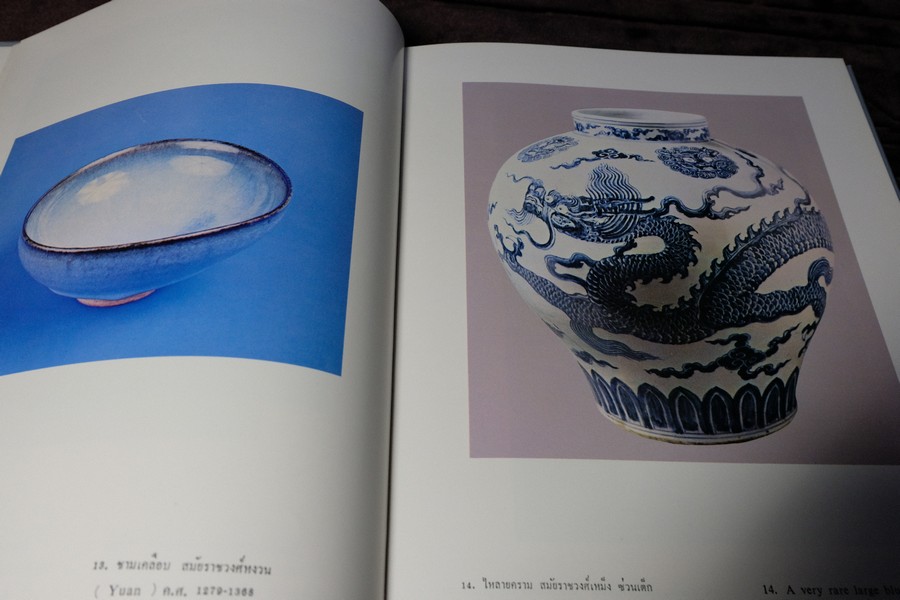 ลายครามเเละหยกล้ำค่าในประเทศไทย โดย จิตรา เตชะไพบูลย์ ปกเเข็ง 170 หน้า