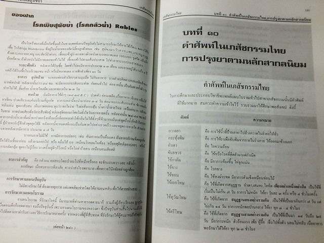 เภสัชกรรมไทย รวมสมุนไพร โดย วุฒิ วุฒิธรรมเวช ปี 2537