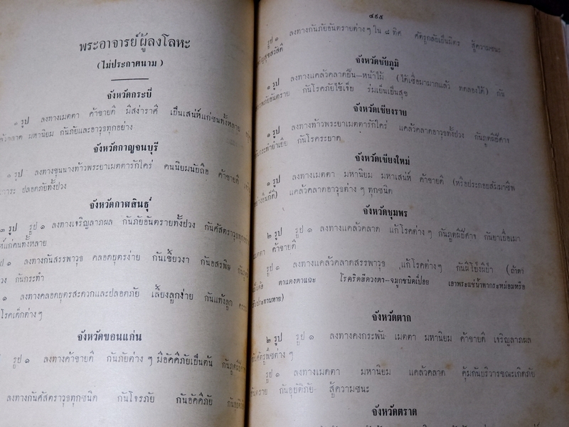 ชุมนุมพระอาจารย์ อนุสรณ์ งานสร้างพระสมเด็จ และ รูปสมเด็จพระพุฒาจารย์(โต) พ.ศ.2500(Pre-Order สอบถาม)