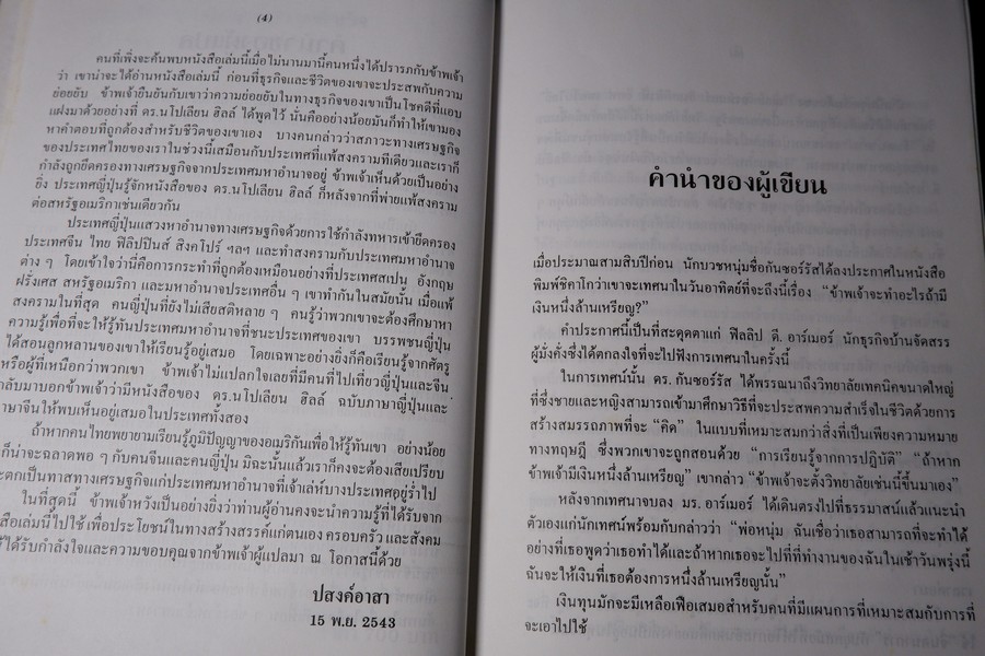 ปรัชญาชีวิต ศาสตร์เเห่งความสำเร็จ ของ นโปเลียน ฮิลล์ ปกเเข็ง ปี 2544