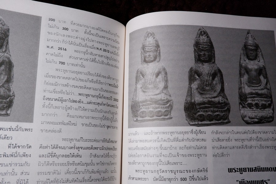 พุทธาคม ฉบับ คู่มืออนุรักษ์พระกรุ เล่ม 1 เเละ เล่ม 2 โดย นพ ท่าพระจันทร์ หนารวม 144 หน้า.