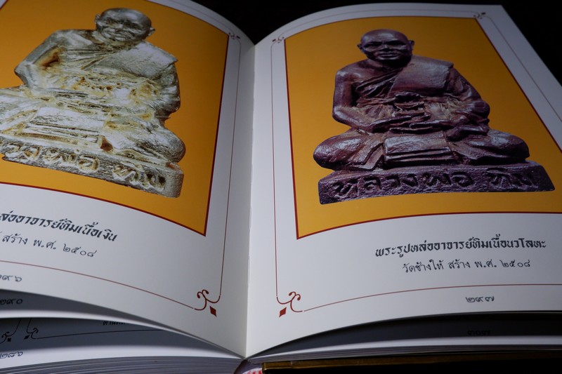 หลวงพ่อทวด โดย ฉ่อย ท่าพระจันทร์ ปกแข็งพร้อมกล่อง (Pre-Order สอบถาม)