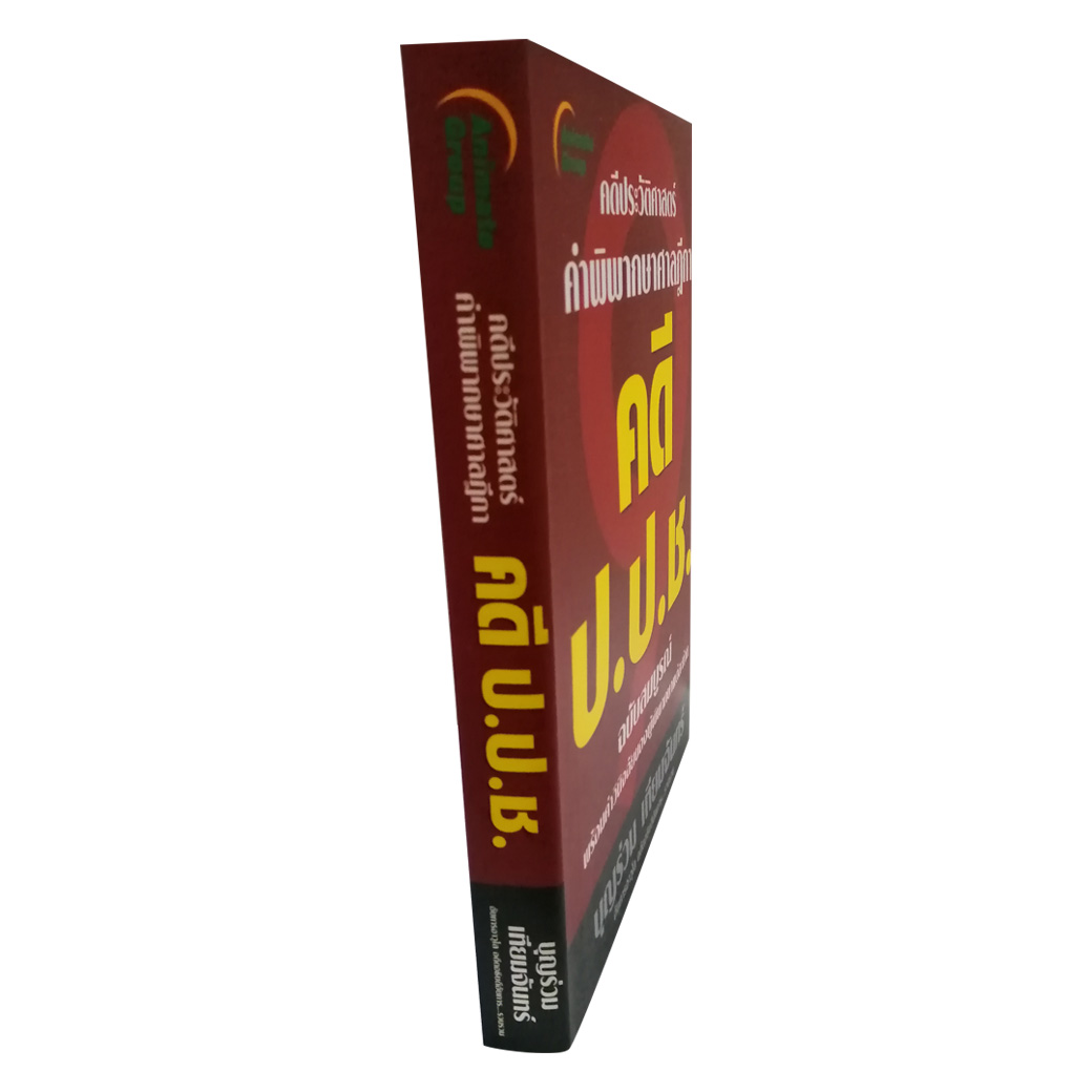 คดี ป.ป.ช.