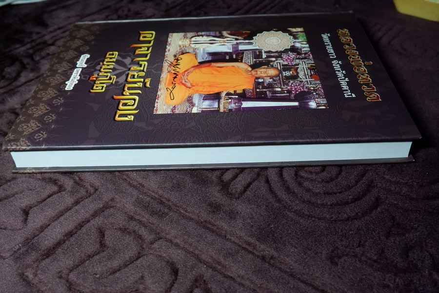 หลวงพ่อทวด วัดทรายขาว อาจารย์นอง โดย ชัยนฤทธิ์ เพชรพันธุ์ทอง ปกเเข็ง