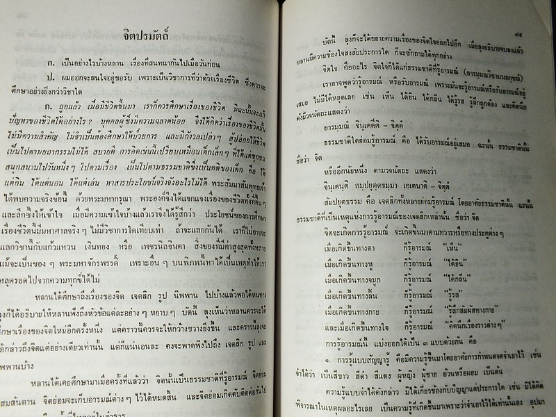 อนุสรณ์ งานพระราชทานเพลิงศพ อ.บุญมี เมธงฺกุโร (บุญมี เมธางกูร) 6 มิ.ย 2535