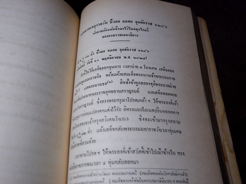 เนื่องใน วันเฉลิมพระชนมายุ ครบ 3 รอบ 12 สิงหาคม 2511