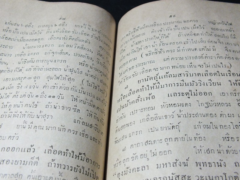 ตำรายาเกล็ด ของ ท่านหมอผู้เฒ่าที่เคยได้เคยใช้เเล้วเรียบเรียงไว้ มี 300 ขนาน ปกหุ้มผ้า ปี 2465