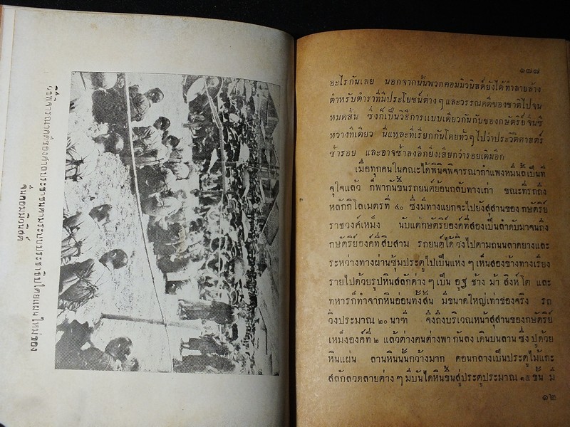 ทัศนาจรจีนเเดง โดย อารี สุชาโต (อดีตพันตรีวูจีเวน) ปกแข็ง 418 หน้า ปี 2499
