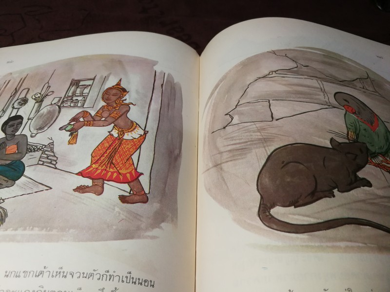ปลาบู่ทอง โดย หม่อมดุษฎี บริพัตร ปี 2504