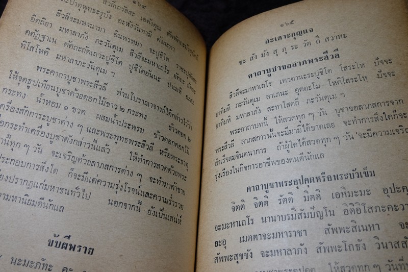 ประวัติ เเละ พระคาถา จาก เกจิอาจารย์ 108 ปกเเข็ง ปี 2515(Pre-Order สอบถาม)