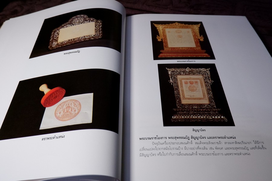 สารพันมรดกไทย โดย กรมศิลปากร หนา 288 หน้า พิมพ์ 1500 เล่ม ปี 2536
