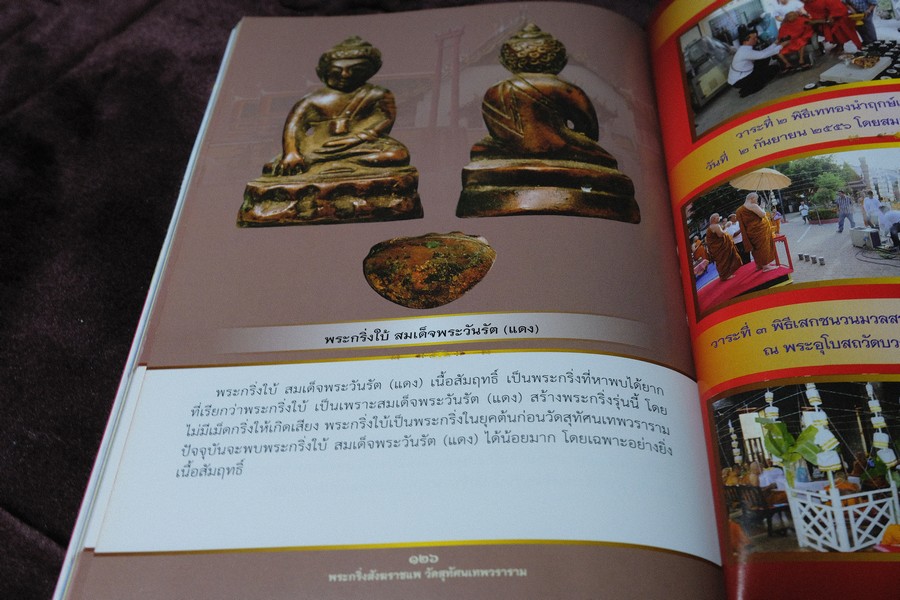 พระกริ่งสังฆราชเเพ วัดสุทัศนเทพวราราม หนา 130 หน้า