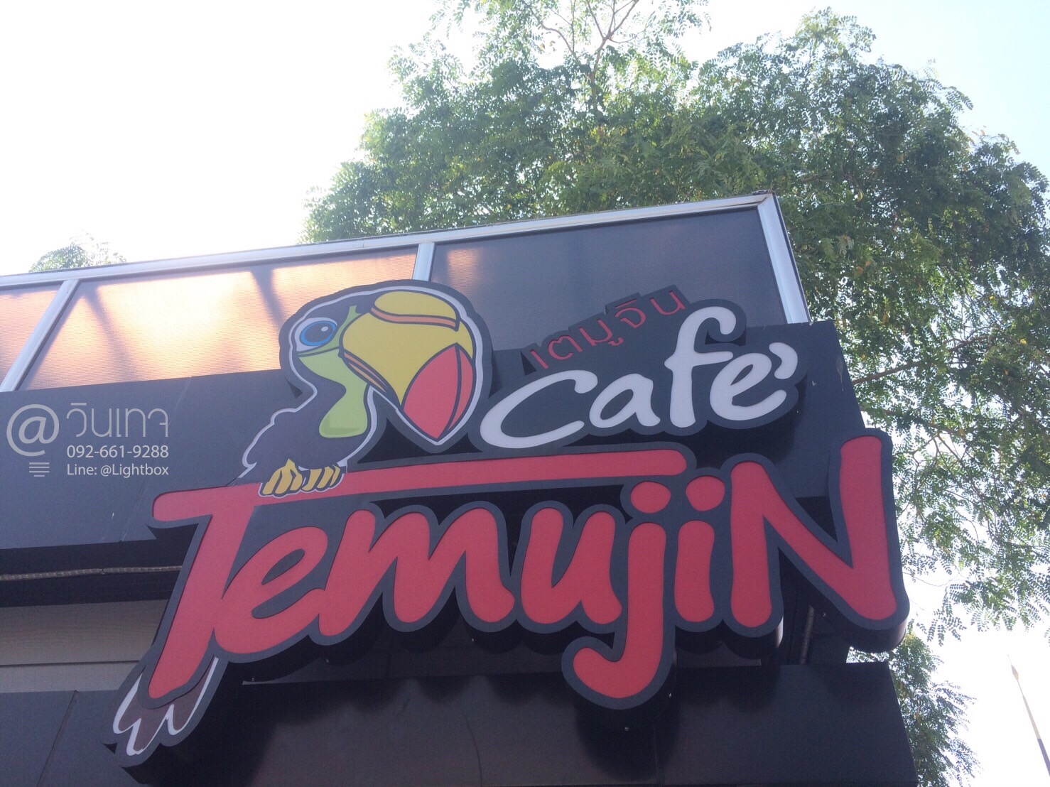 ป้ายร้านกาแฟเตมูจิน (ออกแบบโลโก้ร้านกาแฟ)