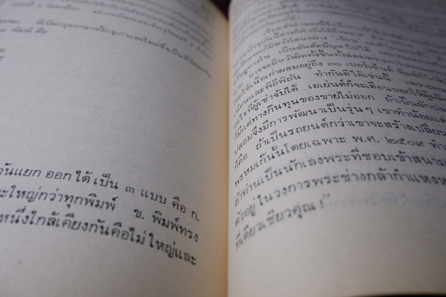 สามสมเด็จ โดย ประชุม กาญจนวัฒน์ ปี 2515