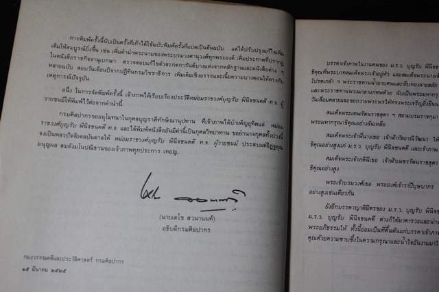 ราชสกุลวงศ์ จัดพิมพ์เป็นอนุสรณ์ ม.ร.ว.บุญรับ พินิจชนคดี หนา 235 หน้า ปี 2525