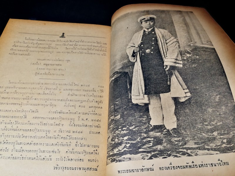 วชิราวุธบรมราชานุสสรณ์ ( รัชกาลที่ 6 ) พิมพ์ปี 2491