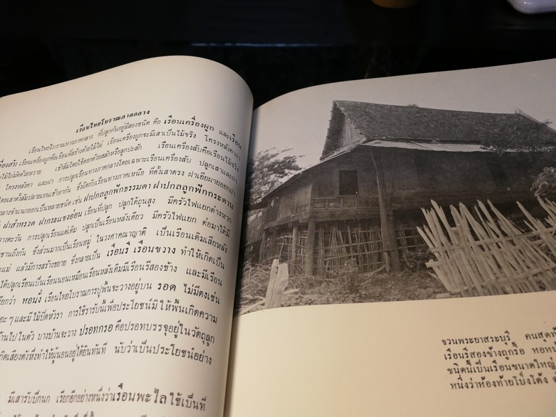 เรือนไทย โดย กรมยุทธโยธาทหารบก พิมพ์ปี 2514