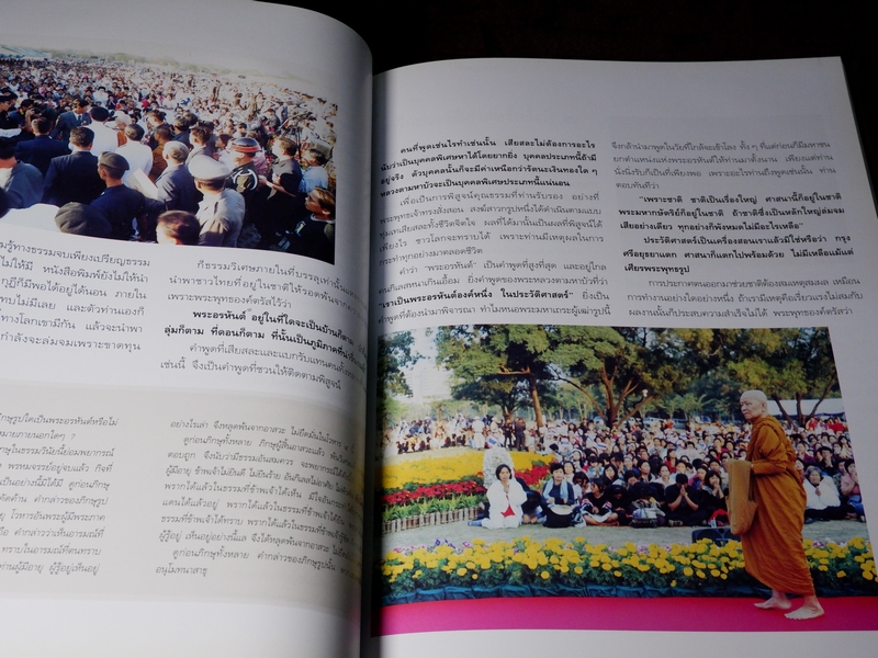 หลวงตามหาบัว มหัศจรรย์มหาบุรุษผู้ยิ่งใหญ่ ปกเเข็งเล่มใหญ่ ปี 2546