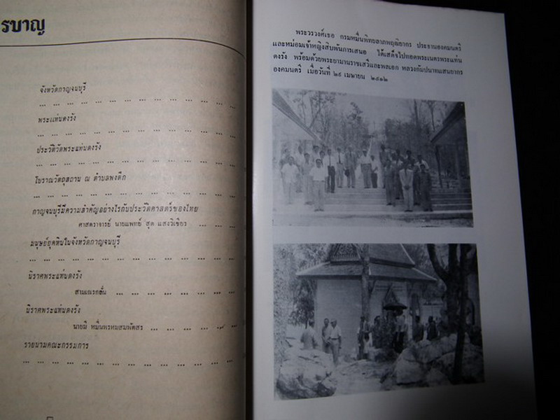 โดยเสด็จพระราชกุศลฯ ทรงเสด็จพระราชดำเนินฯ ณ วัดพระแท่นดงรัง จ.กาญจนบุรี 30 พ.ค.2512 หนา 200 กว่าหน้า