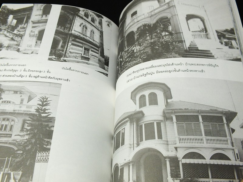 บ้านในกรุงรัตนโกสิhlนทร์ 2 รัชกาลที่ 4-5 โดย ผุสดี ทิพทัส 262 หน้า ปี 2545