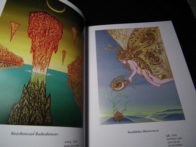 แดนสนธยา โดย อ.ช่วง มูลพินิจ (มีลายเซ็นต์)