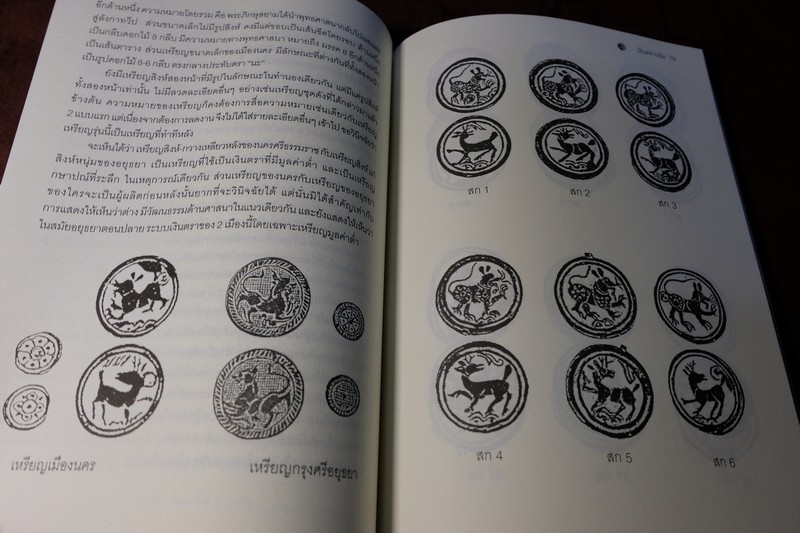 เงินตรานโม เเละ ประวัตินครศรีธรรมราช โดย ชวลิต อังวิทยาธร พิมพ์ 1000 เล่ม ปี 2551